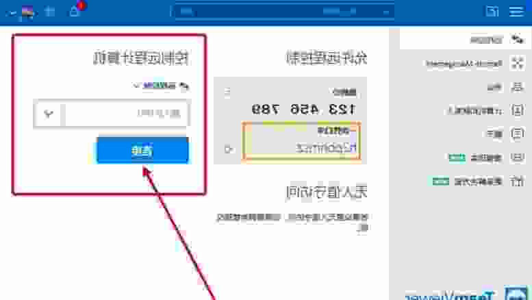 【详解】Windows远程桌面和TeamViewer使用方法