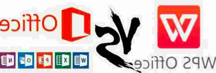 【教程】WPS和Microsoft Office对比及选择指南 免费方案和正版获取途径