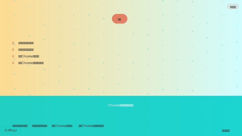 【最新】Chrome吃内存严重优化教程 清除缓存和重置浏览器