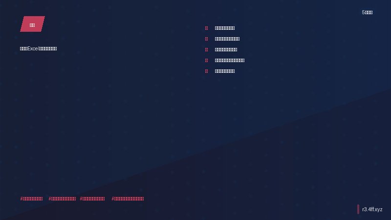 Excel教程 使用公式进行高级验证