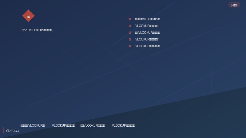 Excel VLOOKUP函数使用教程（附截图） 理解VLOOKUP函数的作用