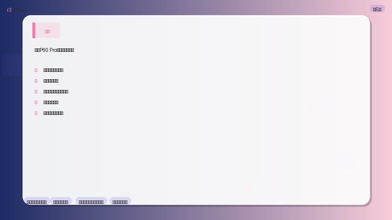 华为P60 Pro拍照模糊怎么办（附截图） 检查对焦是否正常