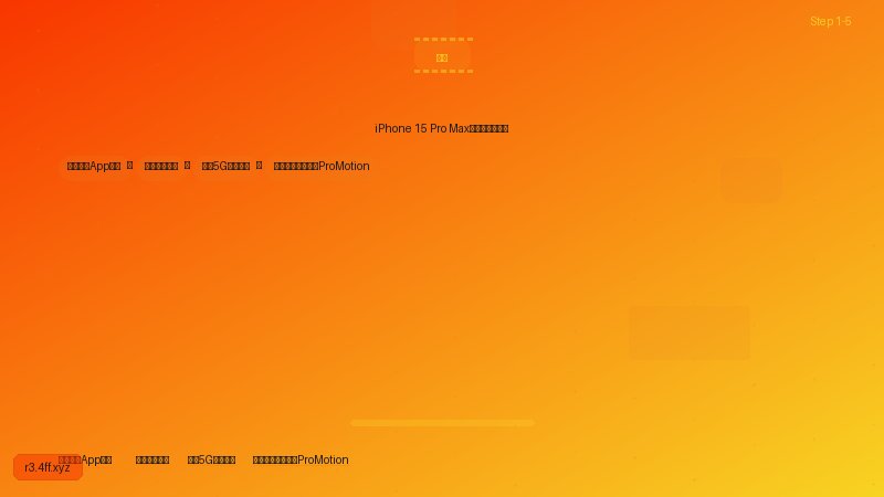 【实测】iPhone 15 Pro Max发热严重怎么办（亲测有效）