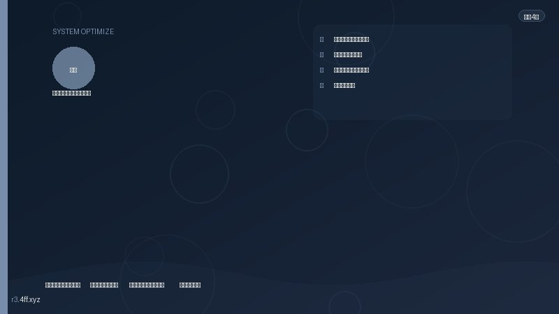 系统优化 使用风扇控制软件调速