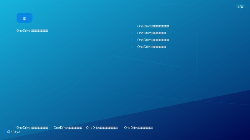 OneDrive同步设置和故障修复教程(2026最新) OneDrive切换到性同步和按需获取