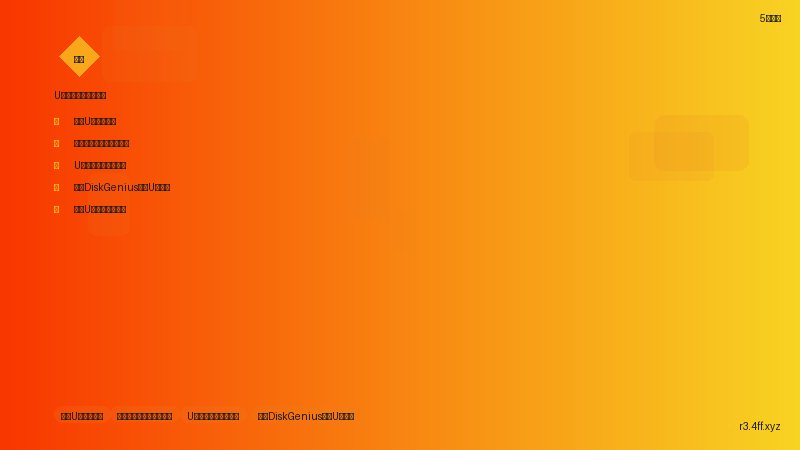 【图文】U盘数据恢复详细教程 诊断U盘故障类型