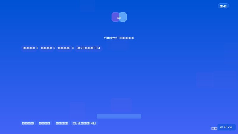【最新】Windows11启动慢解决方法大全（保姆级教程）
