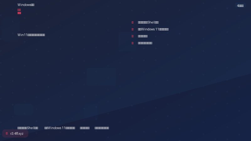 【最新】Win11资源管理器反复重启修复